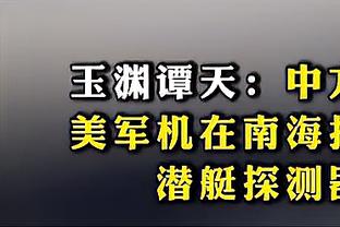 闵鹿蕾：在强队面前 决不认投 要放开打